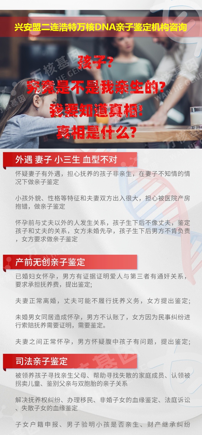 兴安盟亲子鉴定医院鉴定介绍